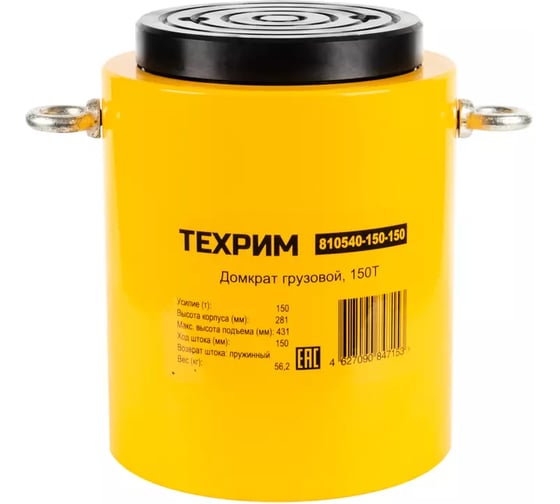 Домкрат гидравлический грузовой ТЕХРИМ 150 т, ход 50 мм ДГ150П50