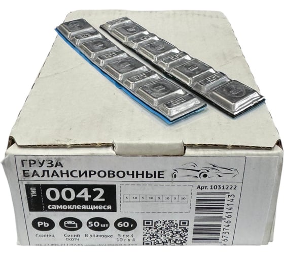 Грузы самоклеящиеся ACG 0042 Pb 19 мм, 60 г, синий скотч с кромкой, 50 шт. 1031222