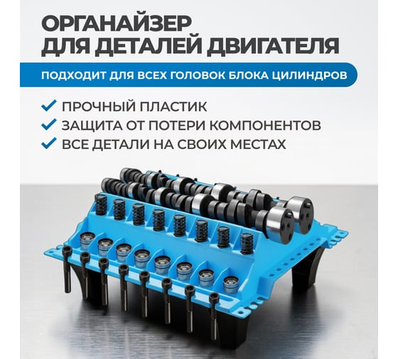 Органайзер цилиндров ДВС Optimus OPT-EO100