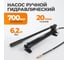 Насос ручной гидравлический WIEDERKRAFT WDK-86103 2