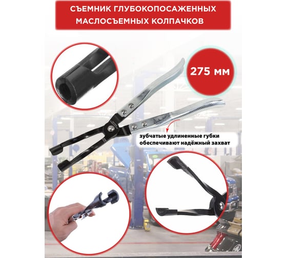 Съемник глубокопосаженных маслосъемных колец Forcekraft FK-9G0103 275 мм, в блистере 50315