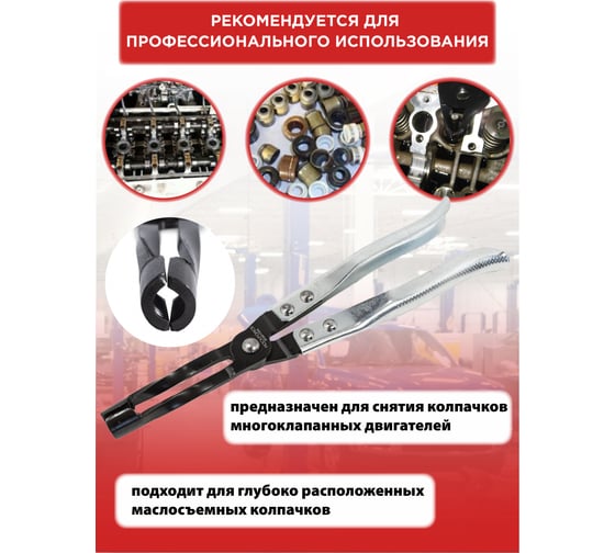 Съемник глубокопосаженных маслосъемных колец Forcekraft FK-9G0103 275 мм, в блистере 50315