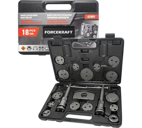 Набор для обслуживания тормозных цилиндров Forcekraft 18 предметов FK-65805(27961)