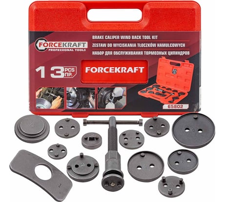 Набор для обслуживания тормозных цилиндров Forcekraft 13 предметов, в кейсе FK-65802(50812)