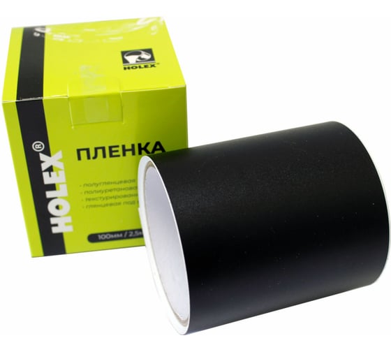 Пленка матовая, текстурированная HOLEX черного цвета 100мм/2,5м HAS-388941