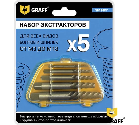 Набор экстракторов с мелкой резьбой GRAFF 5шт 14403