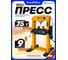 Пресс гидравлический напольный JCB 75Т JCB-75021(64086) 2