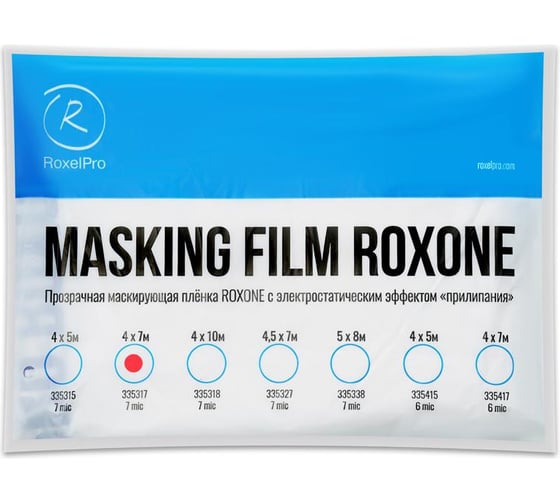 Маскирующая плёнка RoxelPro ROXONE 4м х 10м, 7 мк, инд.упаковка 335318