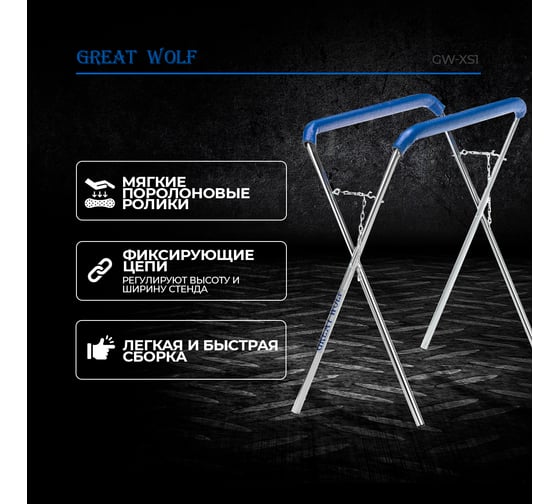 Х-образная стойка для покраски и сушки деталей Great Wolf GW-XS1