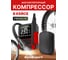 Компрессор автомобильный беспроводной AutoExpert в кейсе, USB Type-C АА-840 2