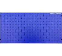Перфорированная панель Верстакофф 1200x500x25 мм 113007 v.2