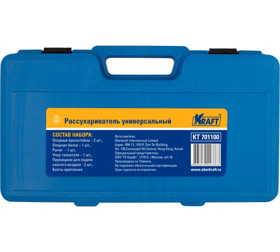 Рассухариватель универсальный KRAFT KT 701100
