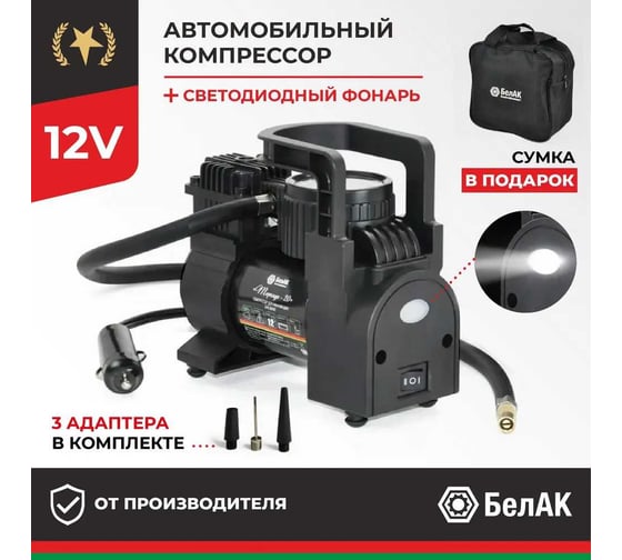 Компрессор БелАК ТОРНАДО-20 с фонарем, 12 В, 35 л/мин БАК.99169