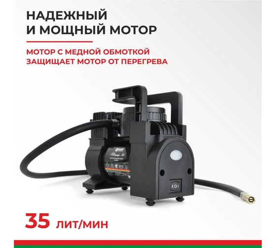 Компрессор БелАК ТОРНАДО-20 с фонарем, 12 В, 35 л/мин БАК.99169