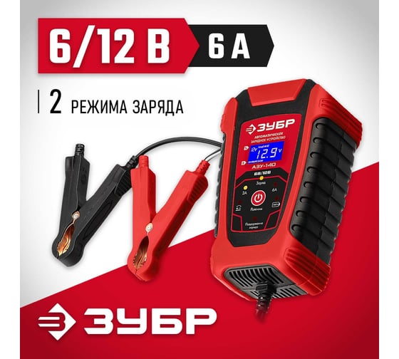 Автоматическое зарядное устройство ЗУБР АЗУ-140 6/12 В, 6А 59310