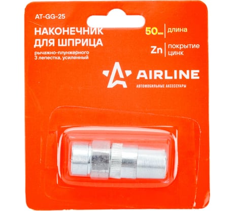 Наконечник шприца AIRLINE 3 лепестка, усиленный AT-GG-25