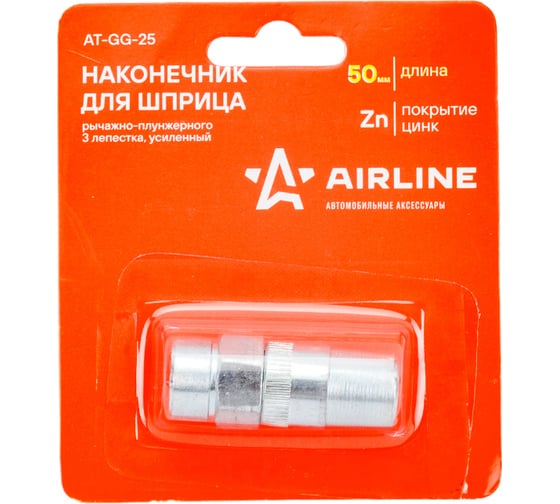 Наконечник шприца AIRLINE 3 лепестка, усиленный AT-GG-25 1