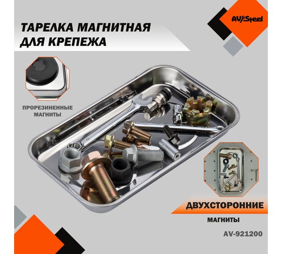 Магнитная двойная тарелка AV Steel 240x140 мм AV-921200