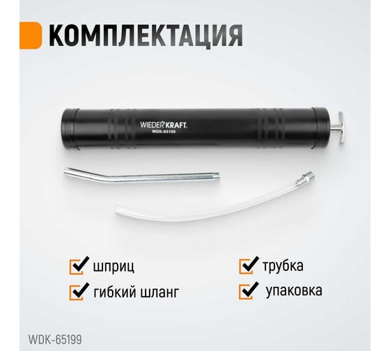 Маслозаливной шприц WIEDERKRAFT 1000 мл WDK-65199