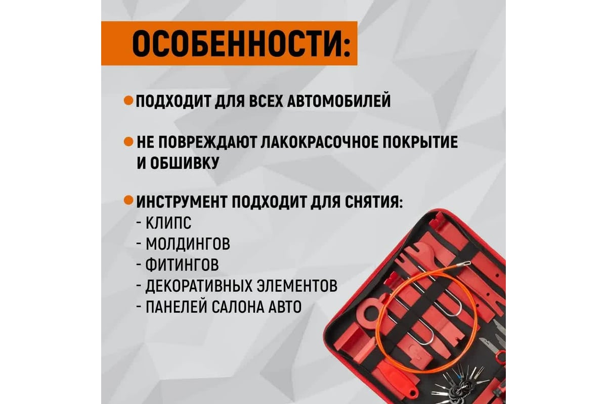 Универсальный набор для разборки салона автомобиля WIEDERKRAFT 40 предметов  WDK-214268