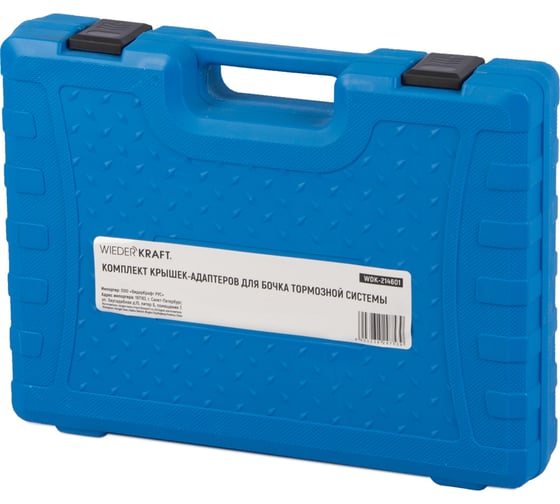 Набор адаптеров для замены тормозной жидкости WIEDERKRAFT WDK-214601