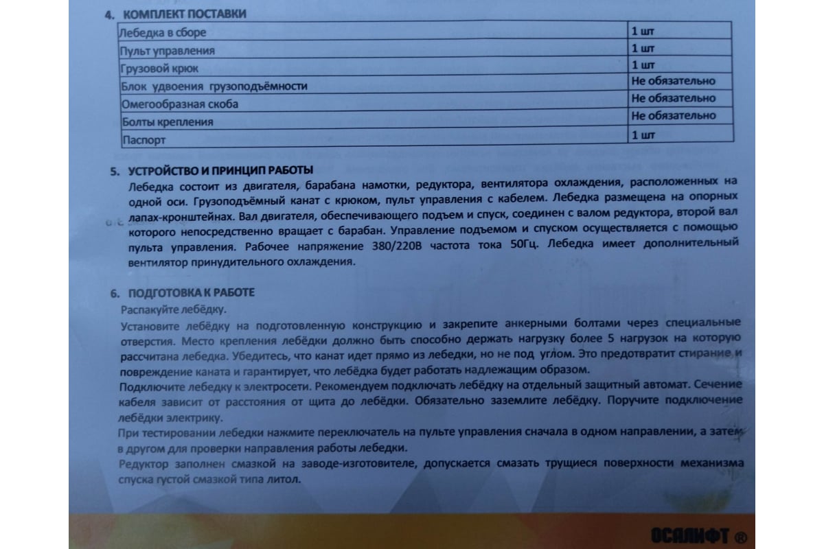 Лебедка строительная OCALIFT TSA Lite 500 кг 40м 2,1кВт 220в электрическая  канатная TSA50040m220vl - выгодная цена, отзывы, характеристики, фото -  купить в Москве и РФ