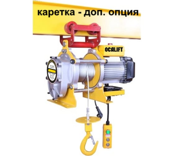 Лебедка строительная OCALIFT TSA Lite 300/600кг 60м 2,1кВт 220в электрическая канатная TSA30060m220vl