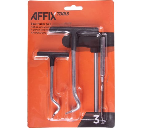 Набор для демонтажа сальников и резиновых колец AFFIX кейс, 3 предмета AF10960003C