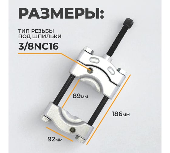 Съемник сепараторного типа WIEDERKRAFT 50-75 мм WDK-21475S