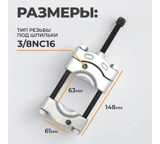 Съемник сепараторного типа WIEDERKRAFT 30-50 мм WDK-21450S