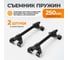 Съемник пружин WIEDERKRAFT 255 мм WDK-214624 2