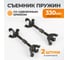 Съемник пружин со сдвоенными зацепами WIEDERKRAFT 290 мм WDK-214621 2