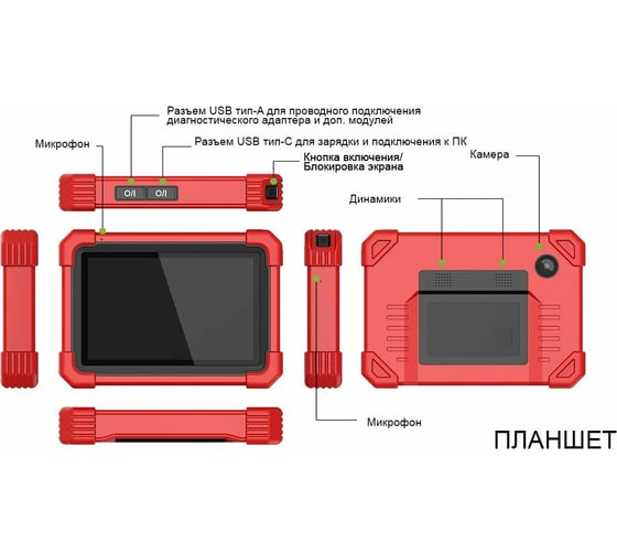 Диагностический мультимарочный сканер Launch X431 PRO v5.0 2021 LNC-097
