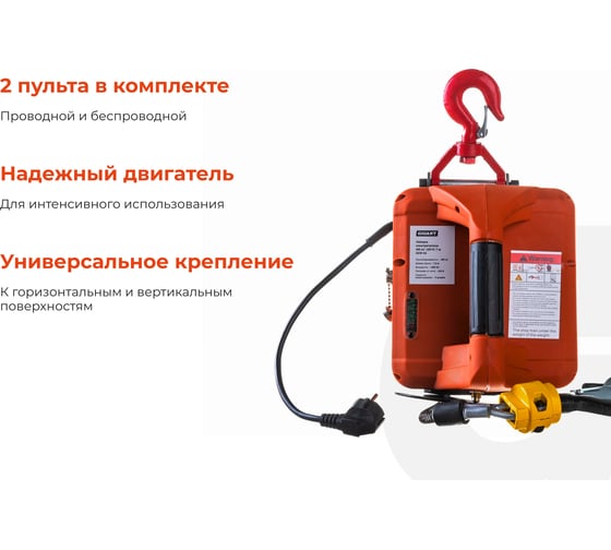 Электрическая лебедка Gigant 225/450 кг, 220 В, 7.6/3.8 м, Диаметр троса 6мм, GEW-04