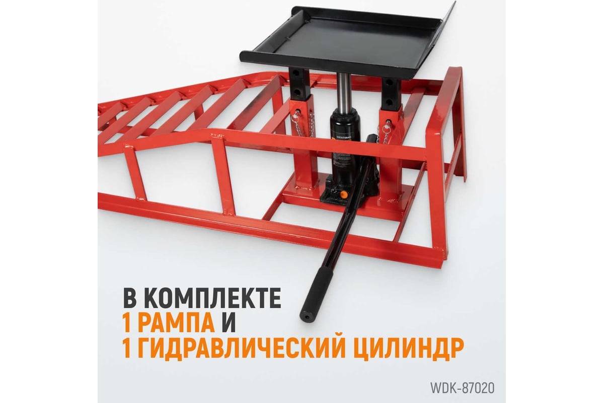 Металлическая рама аппарель-пандус WIEDERKRAFT 2 т WDK-87020 - выгодная  цена, отзывы, характеристики, фото - купить в Москве и РФ