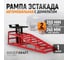 Металлическая рама аппарель-пандус WIEDERKRAFT 2 т WDK-87020 9