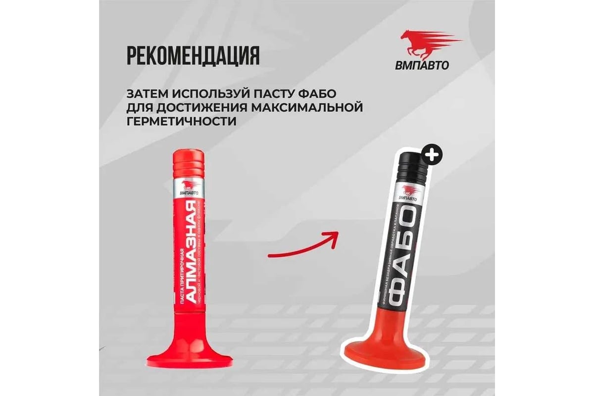 Притирочная паста ВМПАВТО Алмазная, 10г 3305 - выгодная цена, отзывы ...