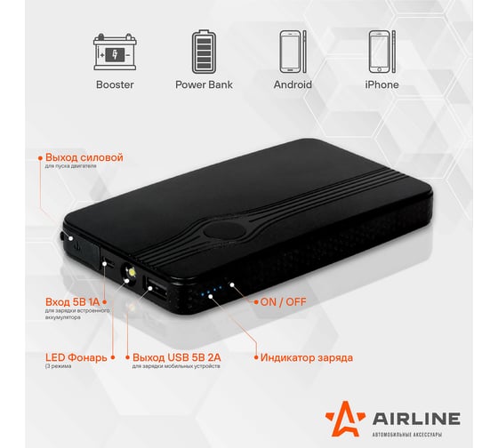 Внешний аккумулятор Airline универсальный Booster 8000мАч: USB 5V/2A, пуск ДВС 350А, фонарь AEAB000