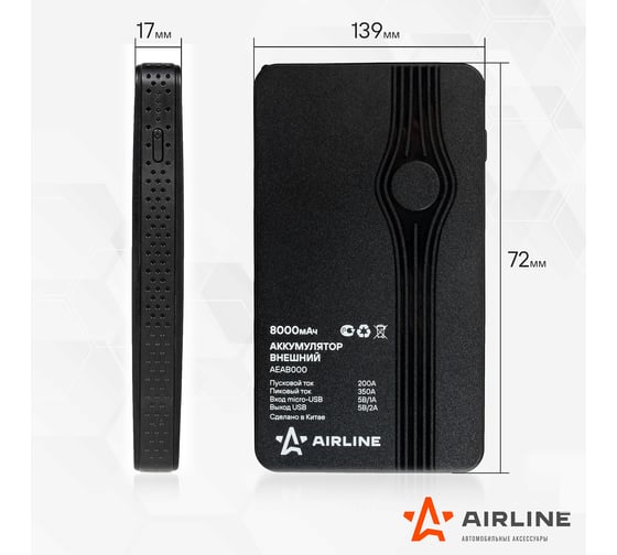 Внешний аккумулятор Airline универсальный Booster 8000мАч: USB 5V/2A, пуск ДВС 350А, фонарь AEAB000