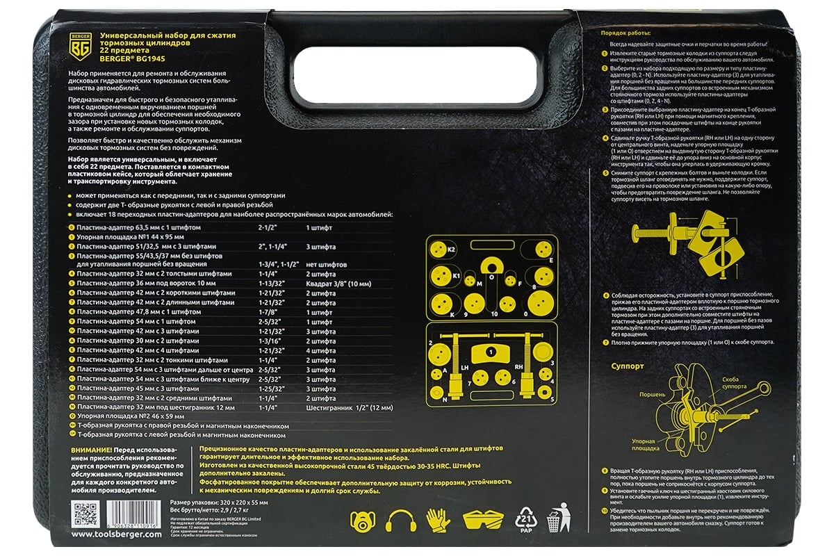  для сжатия тормозных цилиндров Berger, в кейсе 22 предмета BG .