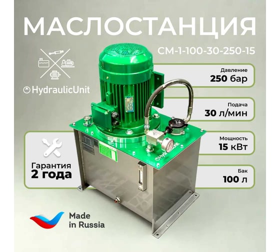 Маслостанция HydraulicUnit СМ-1-100-30-250-15