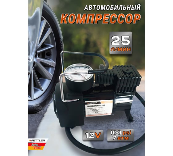 Автомобильный компрессор Avto Vins 25л/м VE31025 19006