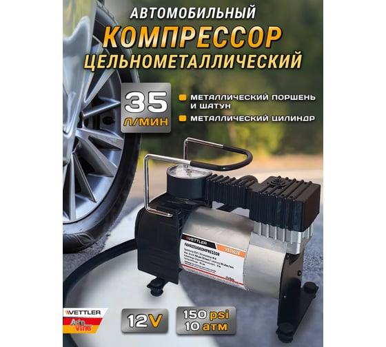 Автомобильный компрессор Avto Vins 35л/м VE31026 19007