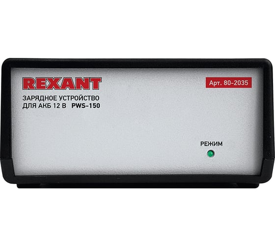 Автоматическое зарядное устройство REXANT PWS-150 7 А 80-2035