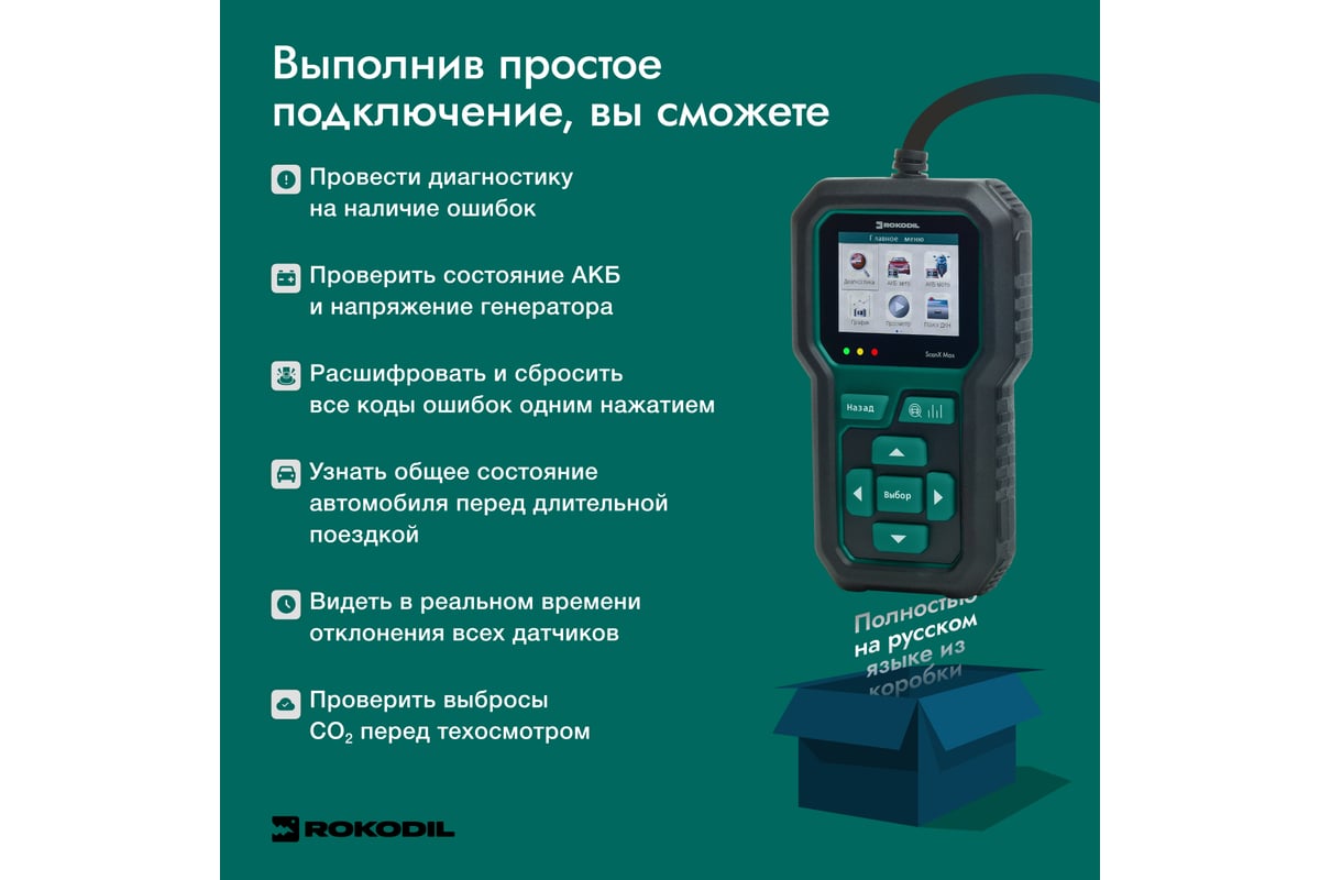 Автосканер, тестер для диагностики автомобиля и АКБ Rokodil ScanX Max 2в1,  OBD2, не ELM 327 1045885