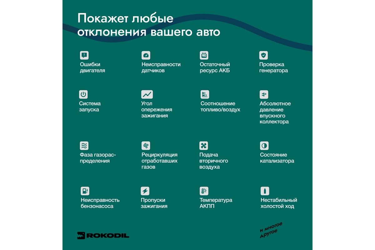 Автосканер, тестер для диагностики автомобиля и АКБ Rokodil ScanX Max 2в1,  OBD2, не ELM 327 1045885 - выгодная цена, отзывы, характеристики, 1 видео,  фото - купить в Москве и РФ