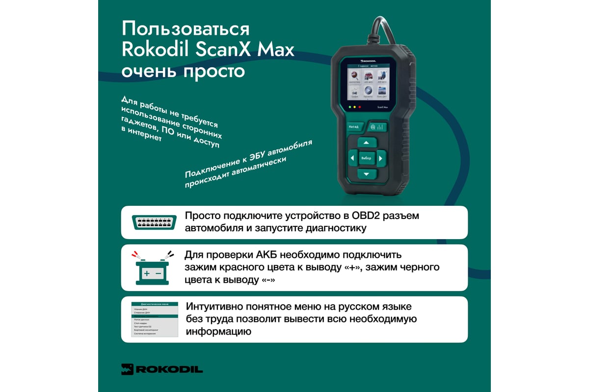 Автосканер, тестер для диагностики автомобиля и АКБ Rokodil ScanX Max 2в1,  OBD2, не ELM 327 1045885