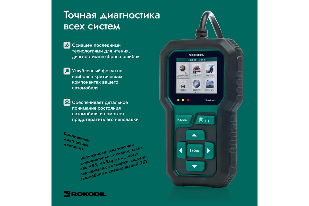 Автосканер, тестер для диагностики автомобиля и АКБ Rokodil ScanX Max 2в1,  OBD2, не ELM 327 1045885 - выгодная цена, отзывы, характеристики, 1 видео,  фото - купить в Москве и РФ