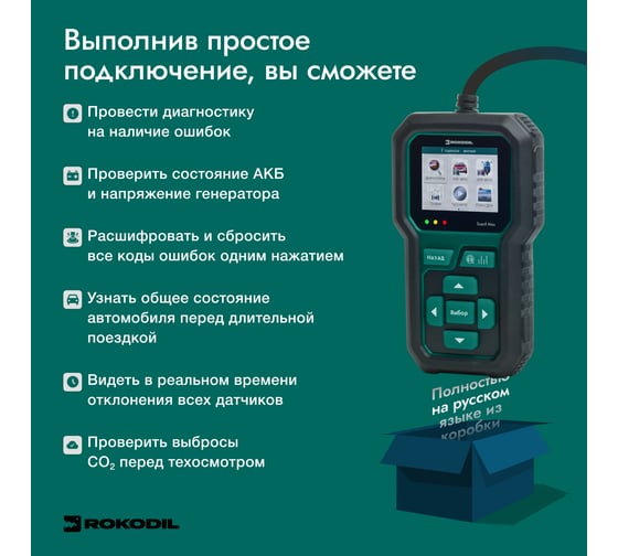 Автосканер, тестер для диагностики автомобиля и АКБ Rokodil ScanX Max 2в1, OBD2, не ELM 327 1045885