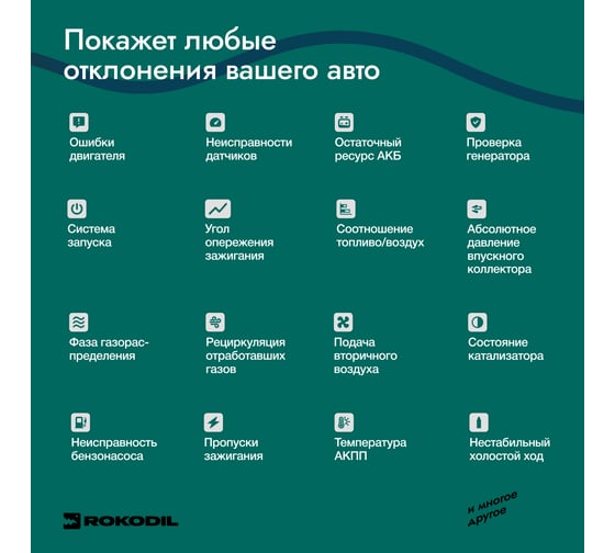 Автосканер, тестер для диагностики автомобиля и АКБ Rokodil ScanX Max 2в1, OBD2, не ELM 327 1045885